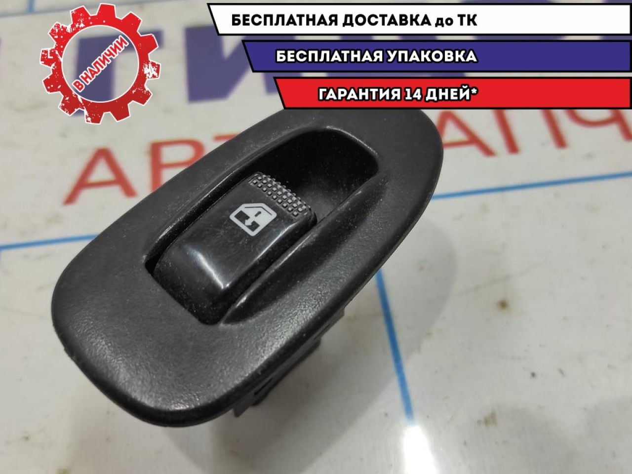 Кнопка стеклоподъемника Kia Spectra 0K2N166360D.